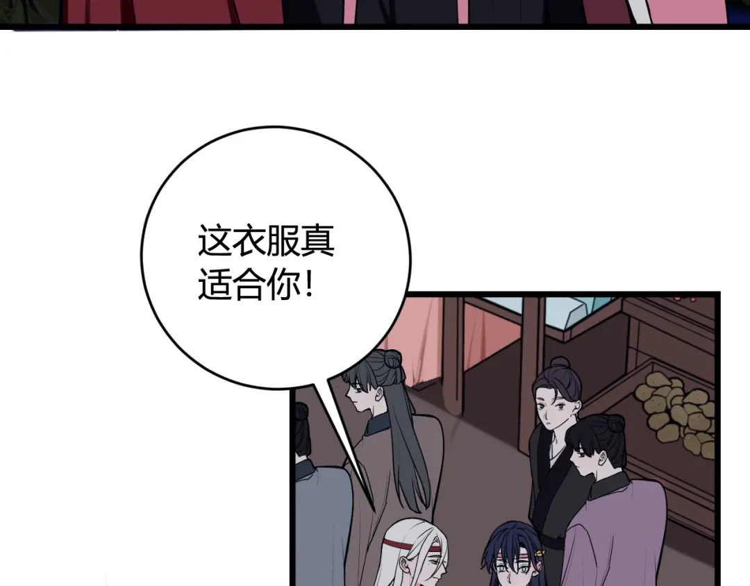 《我们名声不太好》第67话 我想依靠你 第67页