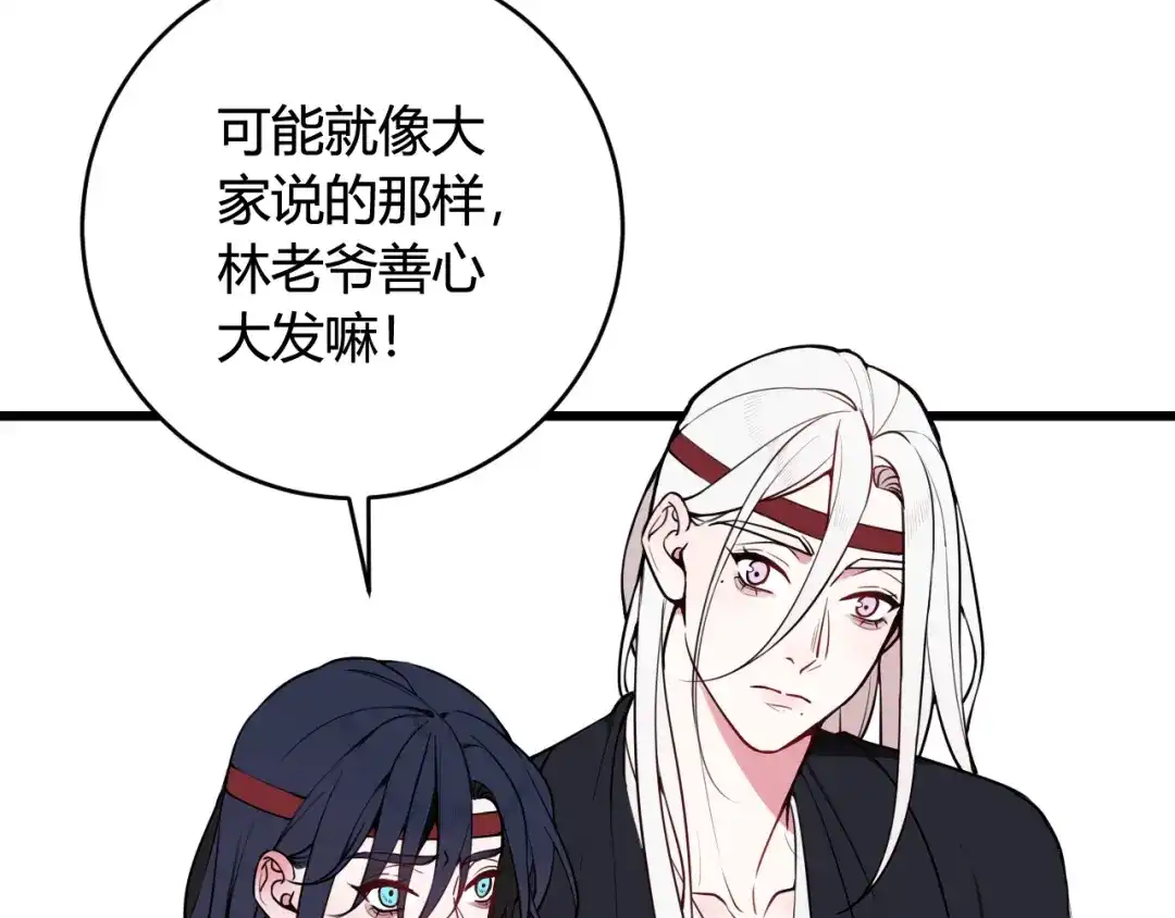《我们名声不太好》第67话 我想依靠你 第13页