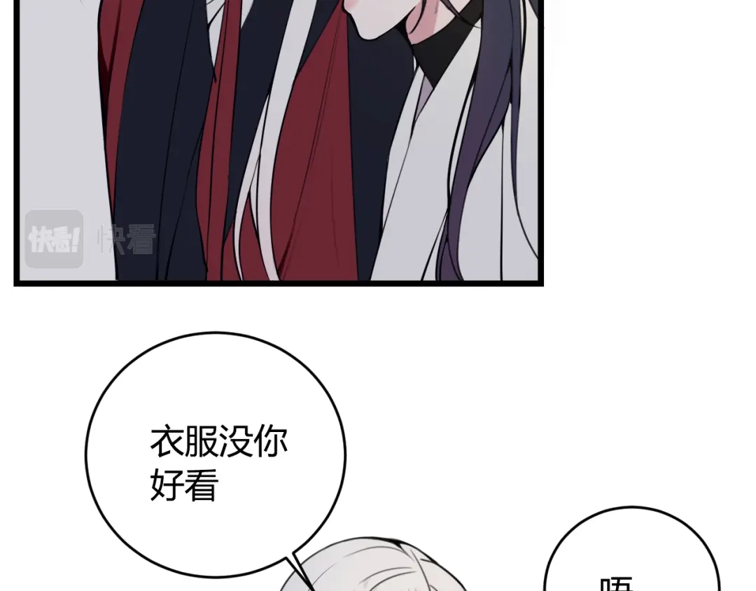 《我们名声不太好》第67话 我想依靠你 第70页