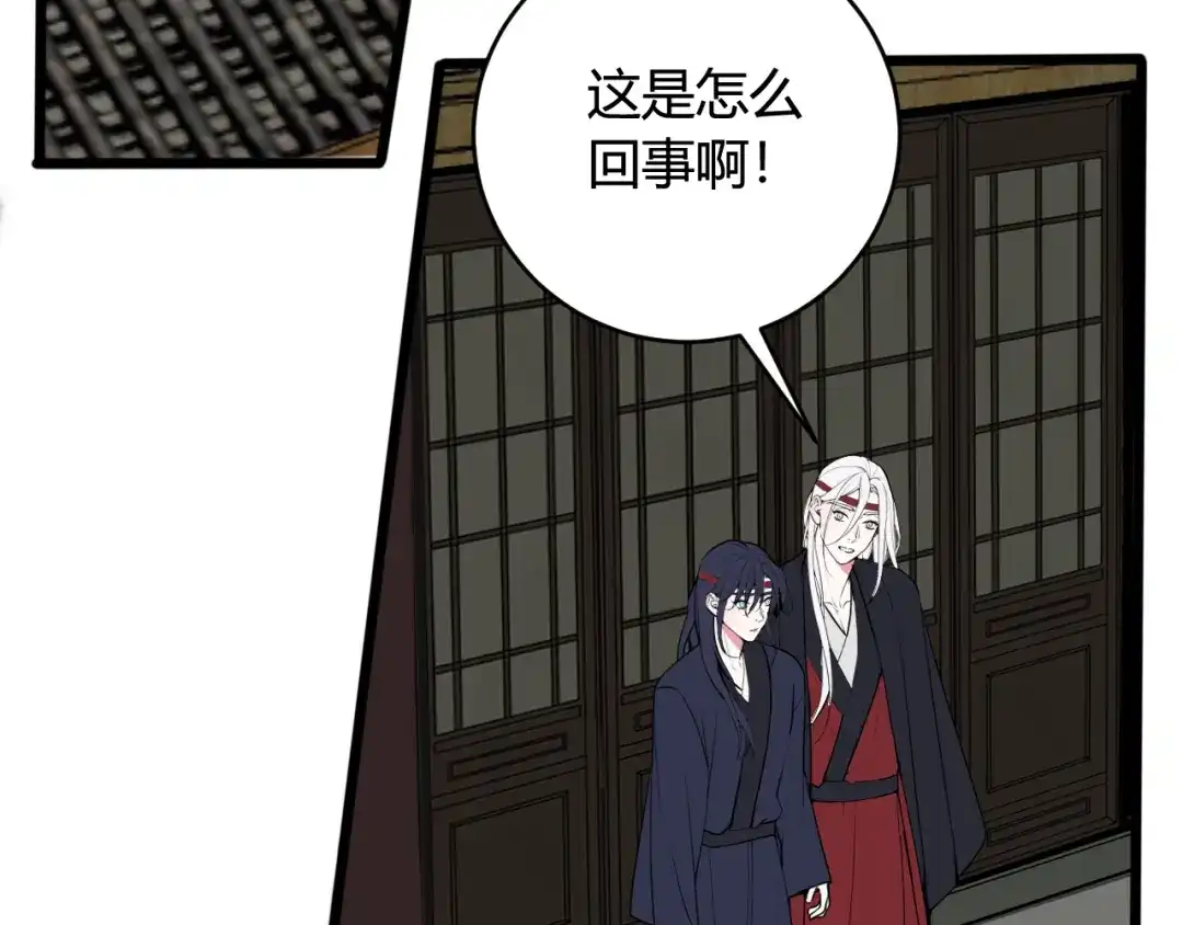 《我们名声不太好》第67话 我想依靠你 第7页