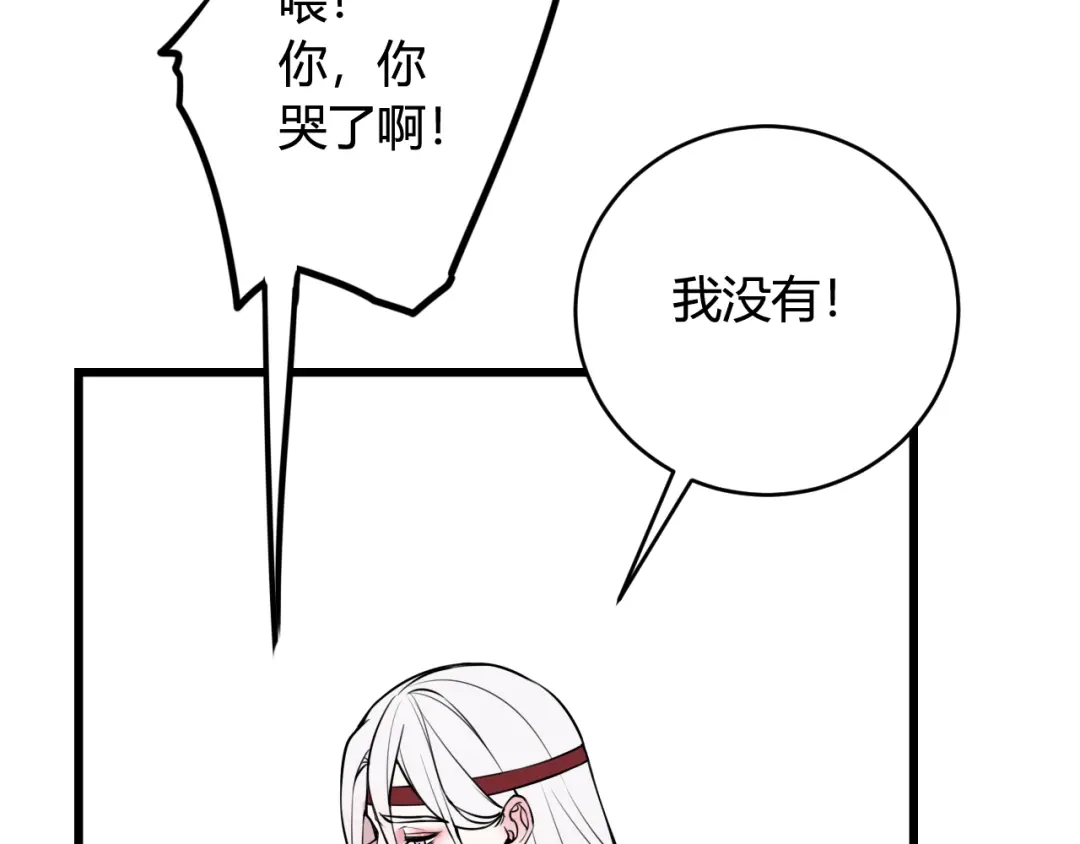 《我们名声不太好》第67话 我想依靠你 第44页