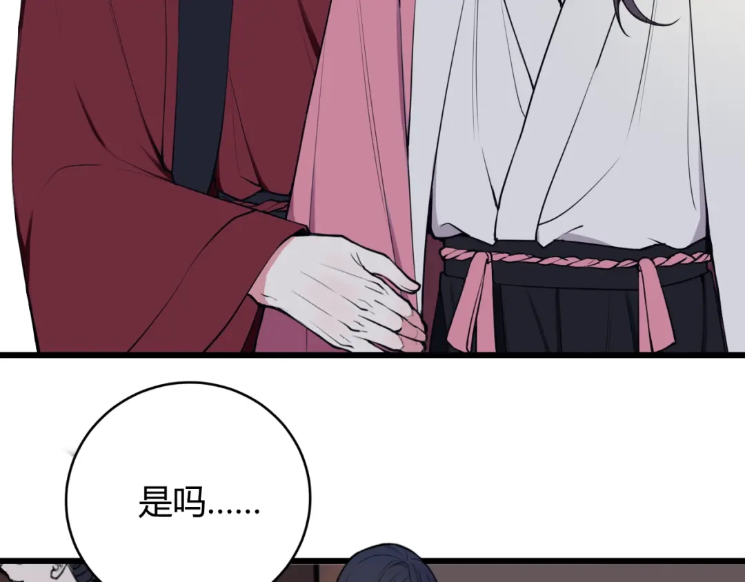 《我们名声不太好》第67话 我想依靠你 第72页