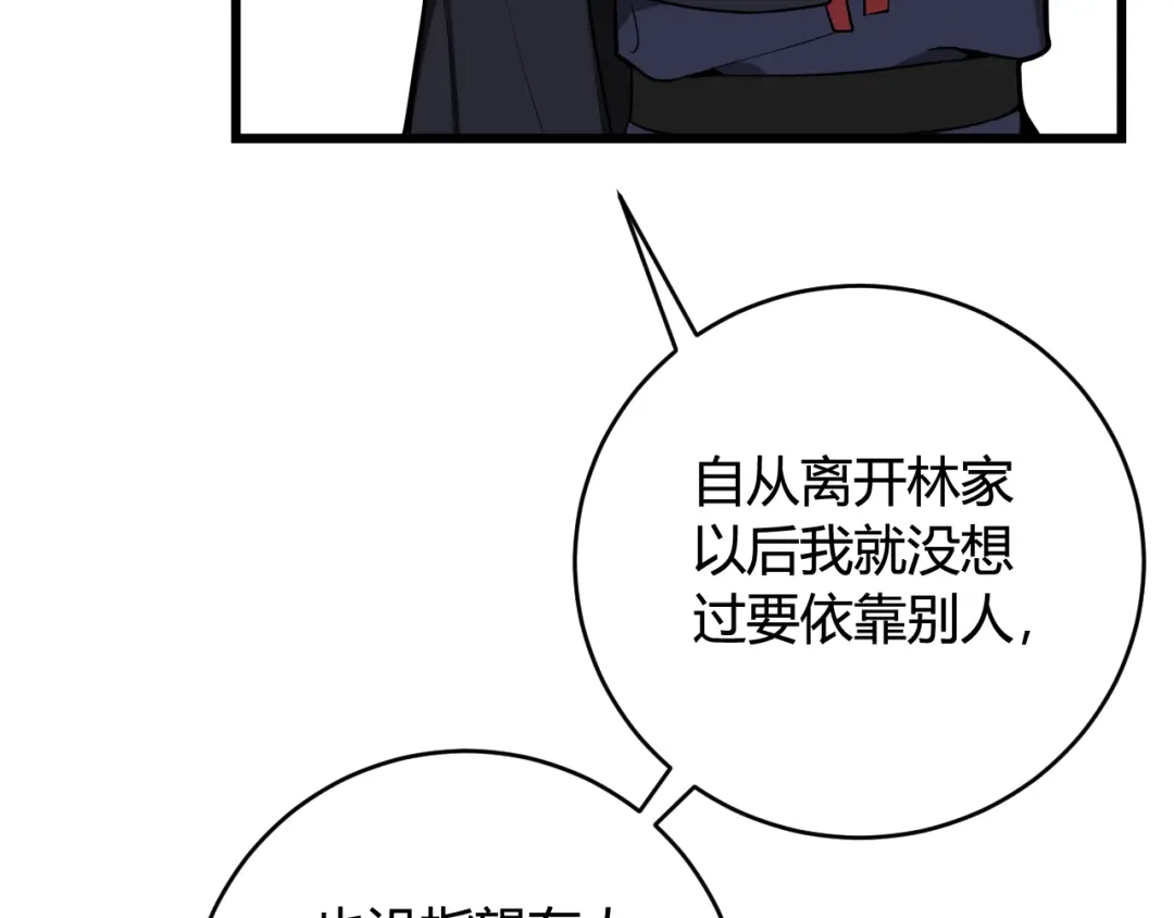 《我们名声不太好》第67话 我想依靠你 第40页