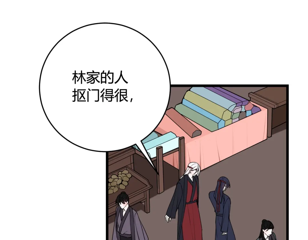 《我们名声不太好》第67话 我想依靠你 第11页