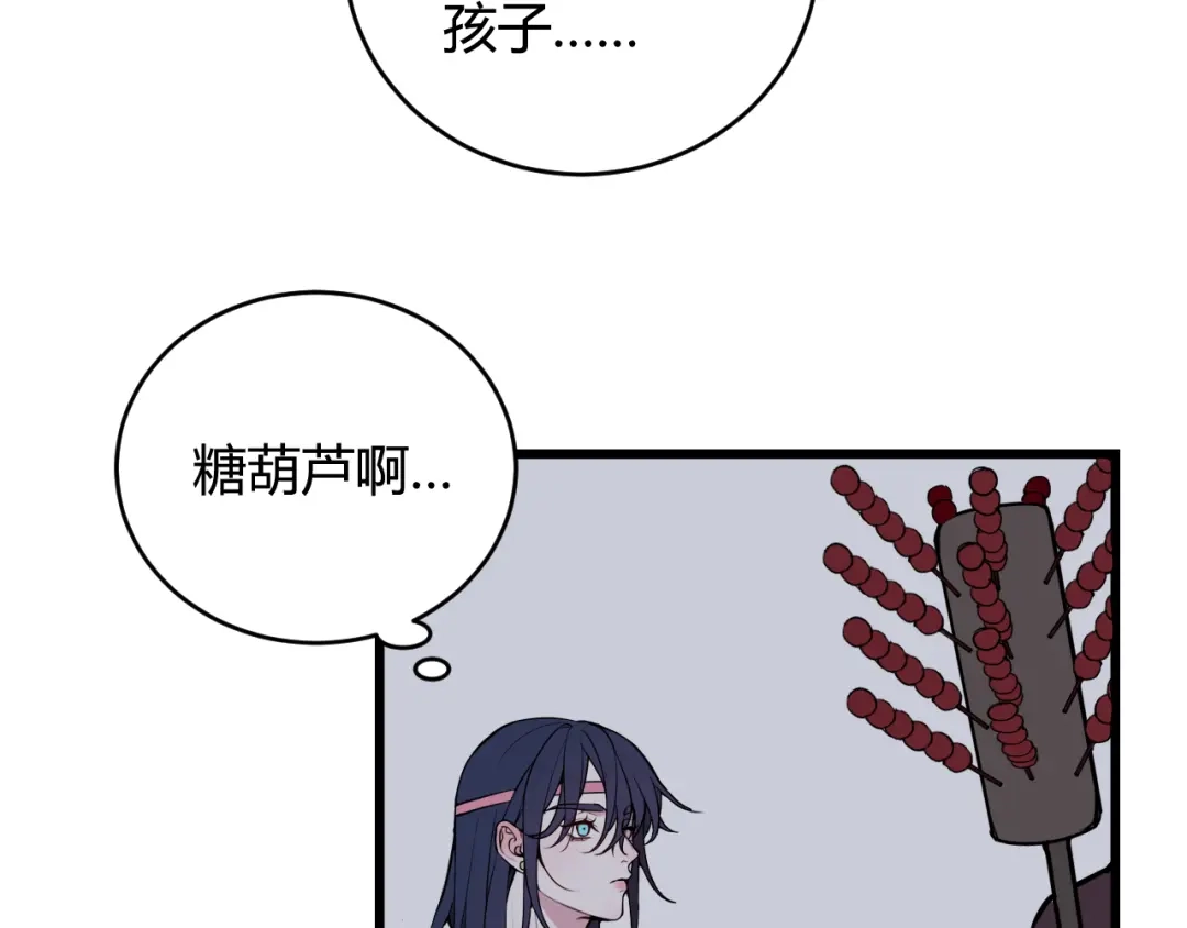 《我们名声不太好》第67话 我想依靠你 第76页