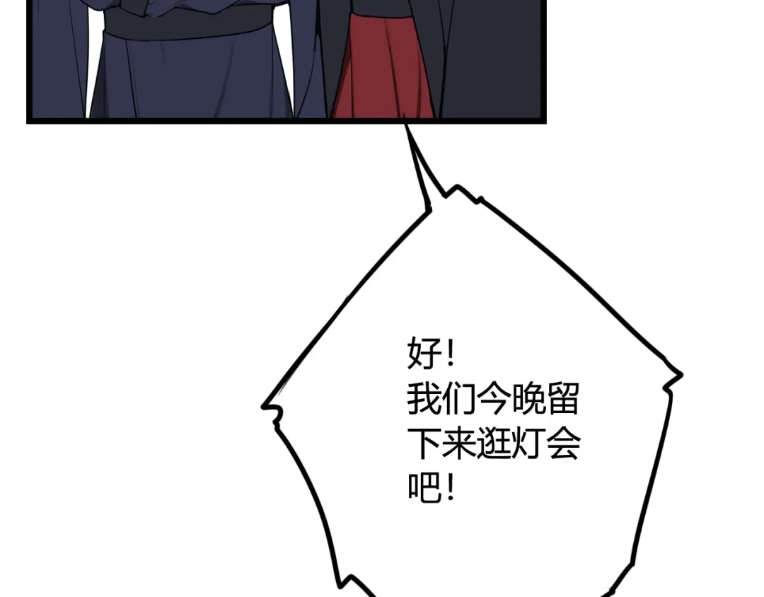 《我们名声不太好》第67话 我想依靠你 第62页