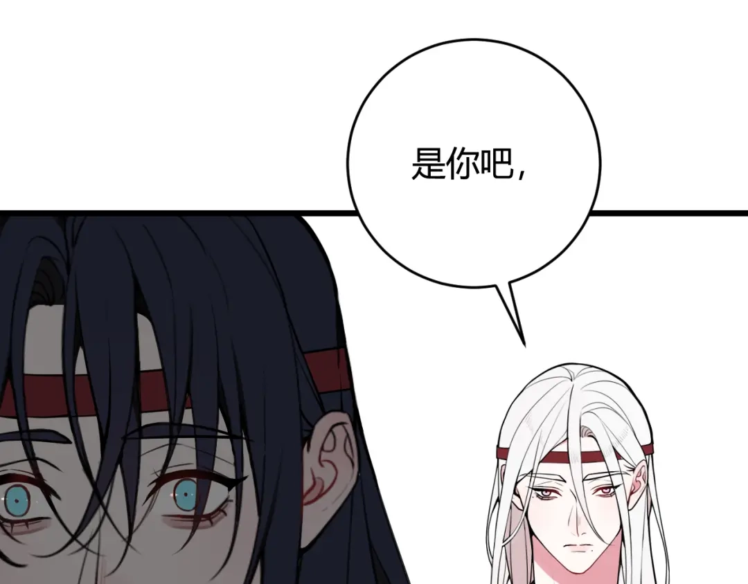《我们名声不太好》第67话 我想依靠你 第16页
