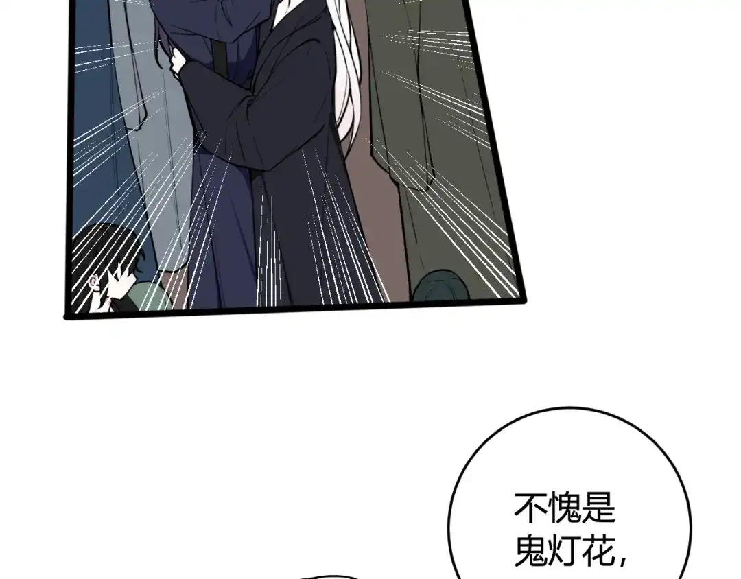 《我们名声不太好》第67话 我想依靠你 第33页