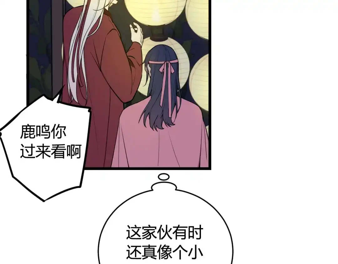 《我们名声不太好》第67话 我想依靠你 第75页