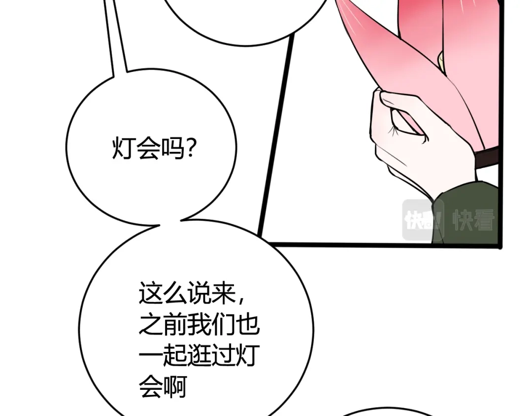 《我们名声不太好》第67话 我想依靠你 第58页