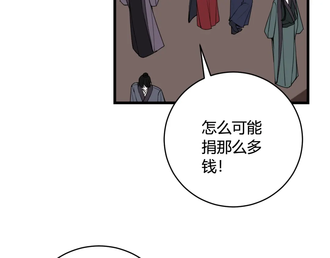 《我们名声不太好》第67话 我想依靠你 第12页