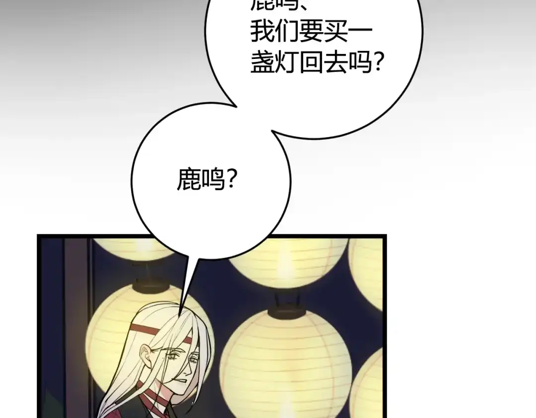 《我们名声不太好》第67话 我想依靠你 第81页
