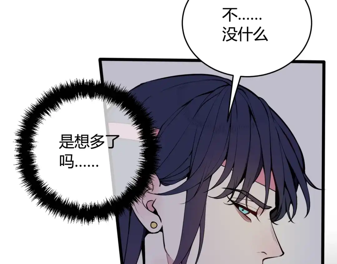 《我们名声不太好》第67话 我想依靠你 第91页