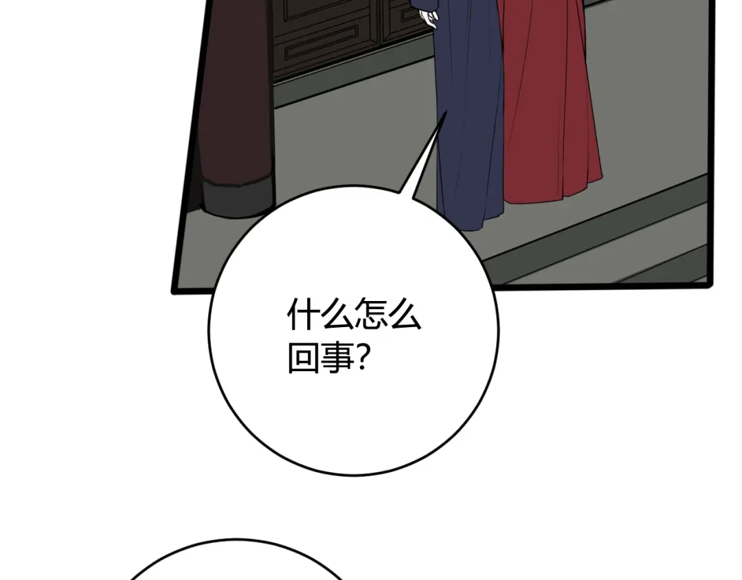 《我们名声不太好》第67话 我想依靠你 第8页