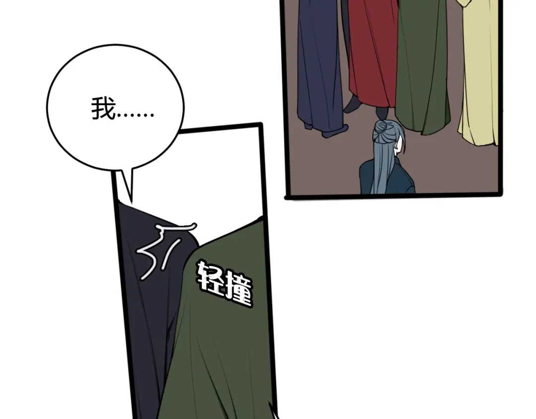 《我们名声不太好》第67话 我想依靠你 第54页