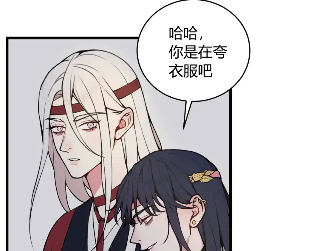 《我们名声不太好》第67话 我想依靠你 第69页