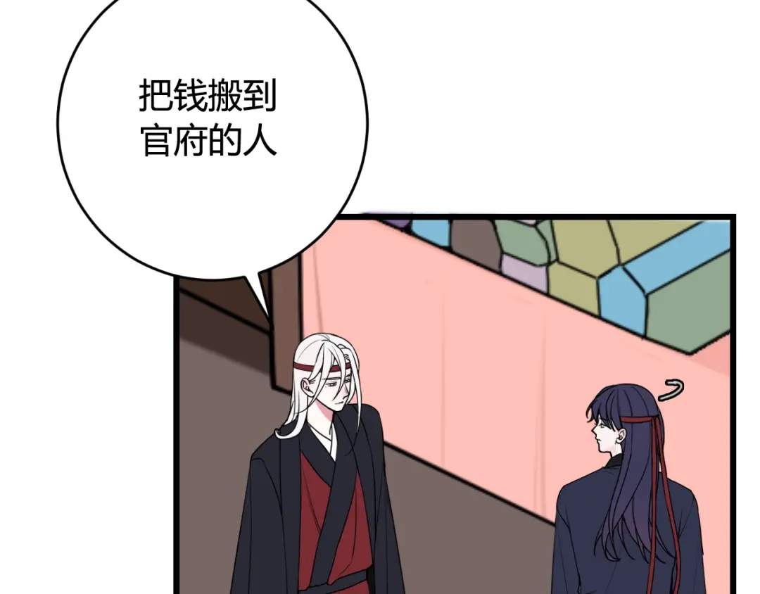 《我们名声不太好》第67话 我想依靠你 第18页