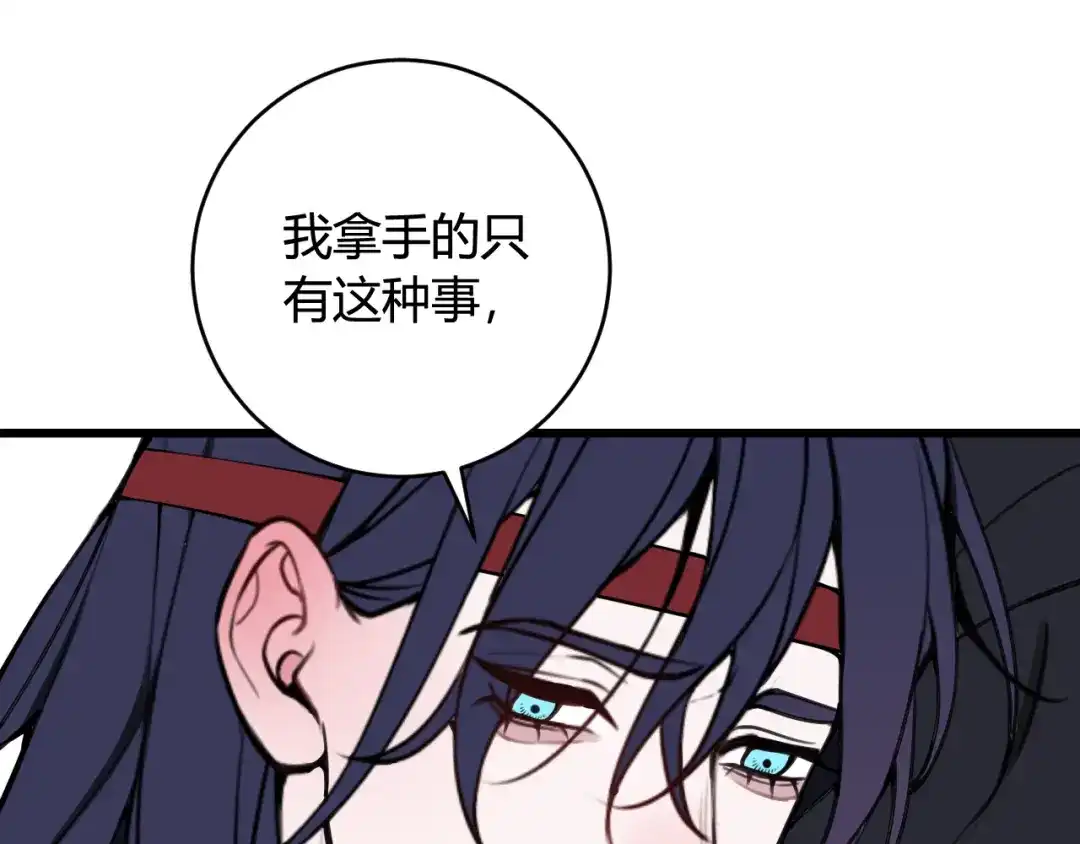 《我们名声不太好》第67话 我想依靠你 第36页