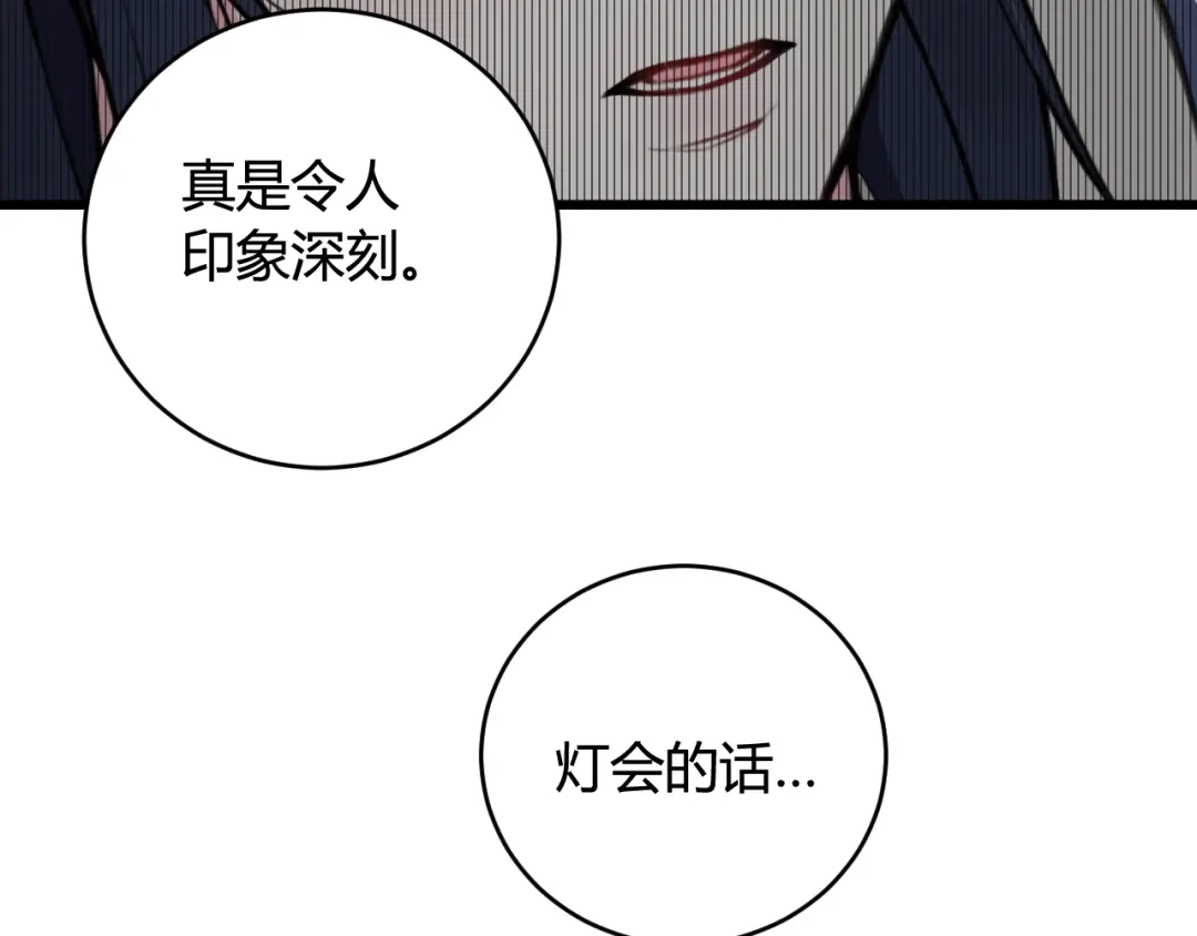 《我们名声不太好》第67话 我想依靠你 第60页