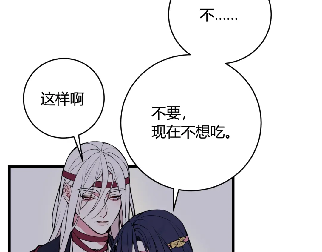 《我们名声不太好》第67话 我想依靠你 第86页