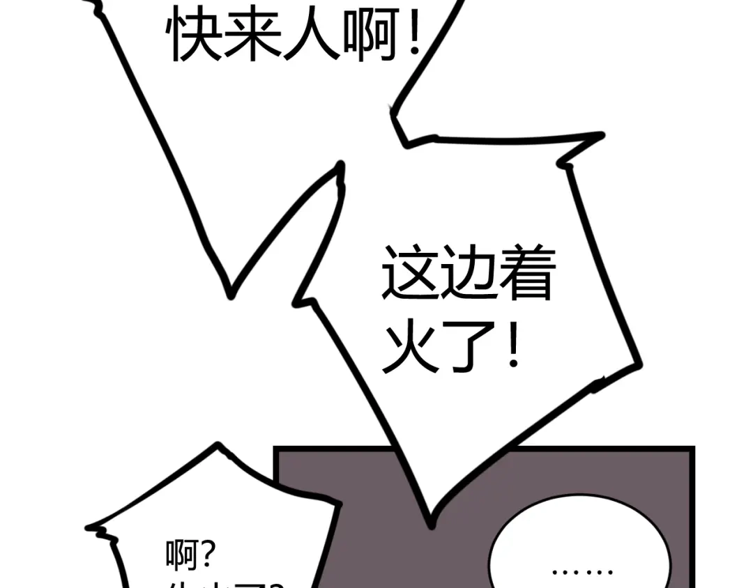 《我们名声不太好》第68话 林安歌死了？！ 第92页