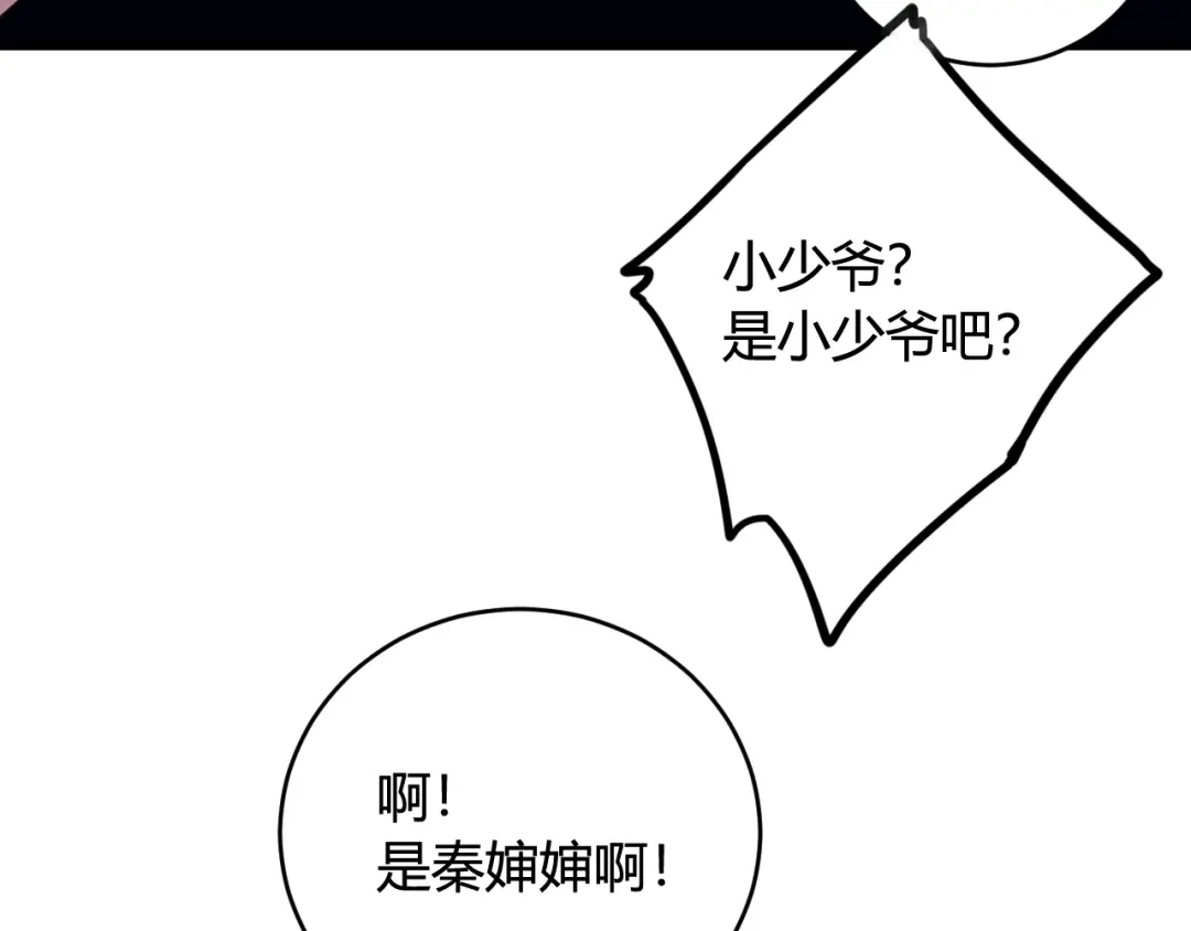《我们名声不太好》第68话 林安歌死了？！ 第31页