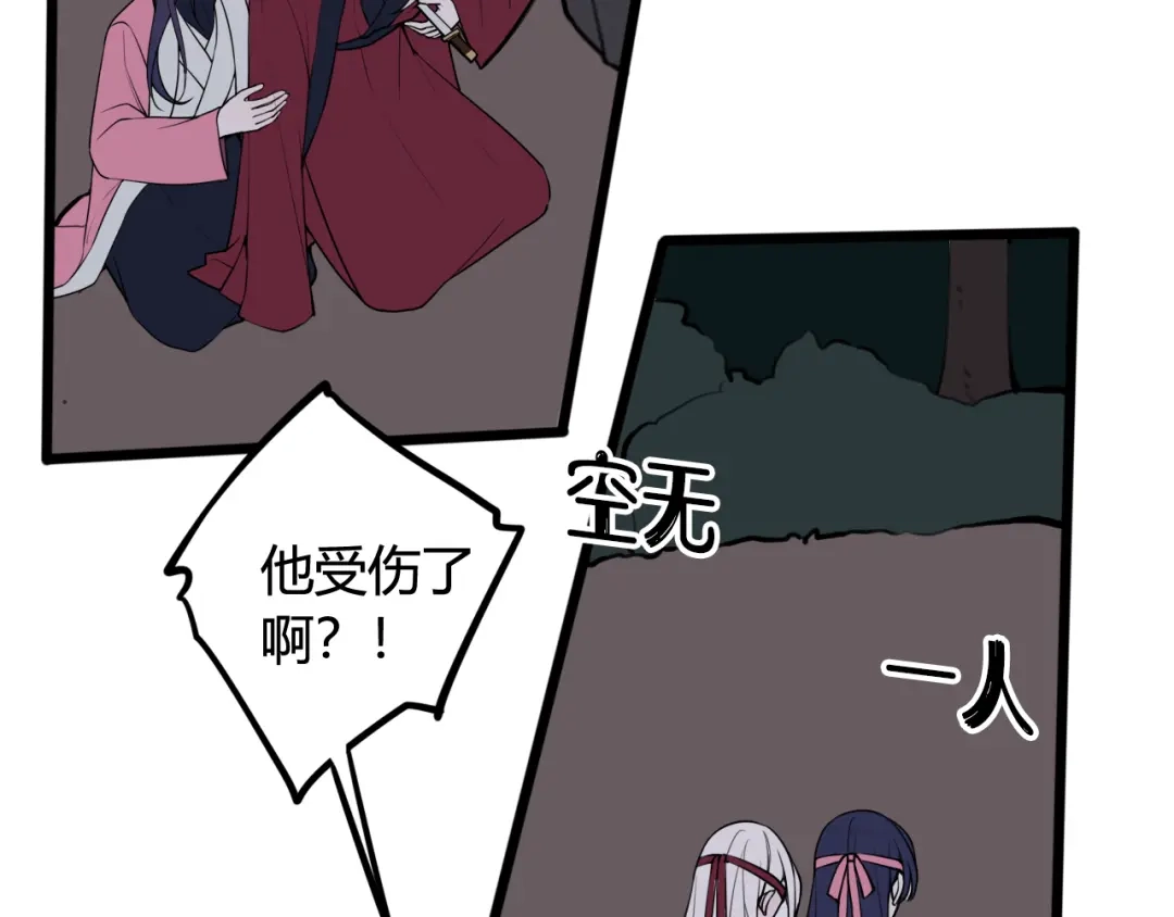 《我们名声不太好》第68话 林安歌死了？！ 第95页