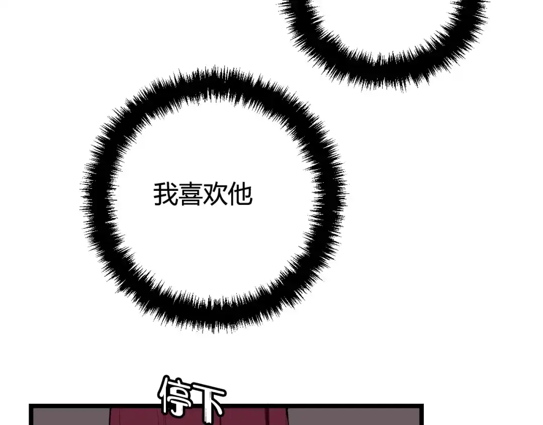 《我们名声不太好》第68话 林安歌死了？！ 第67页