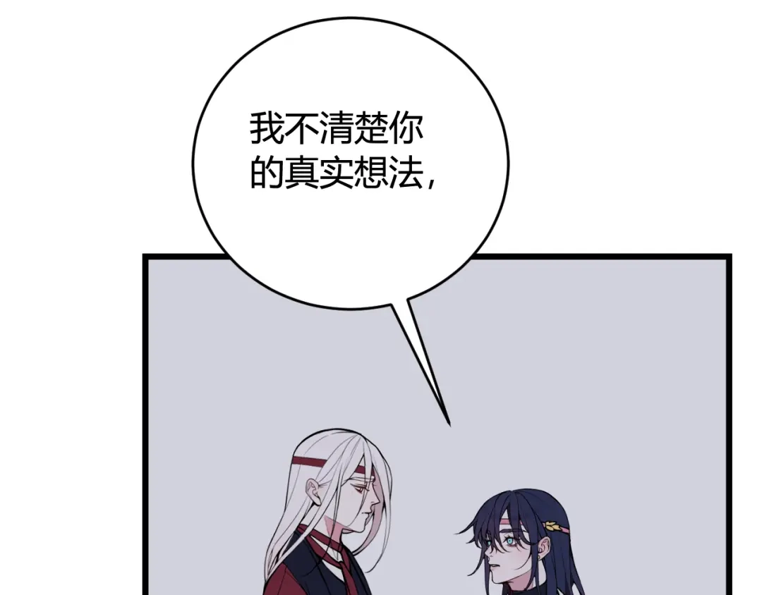 《我们名声不太好》第68话 林安歌死了？！ 第23页