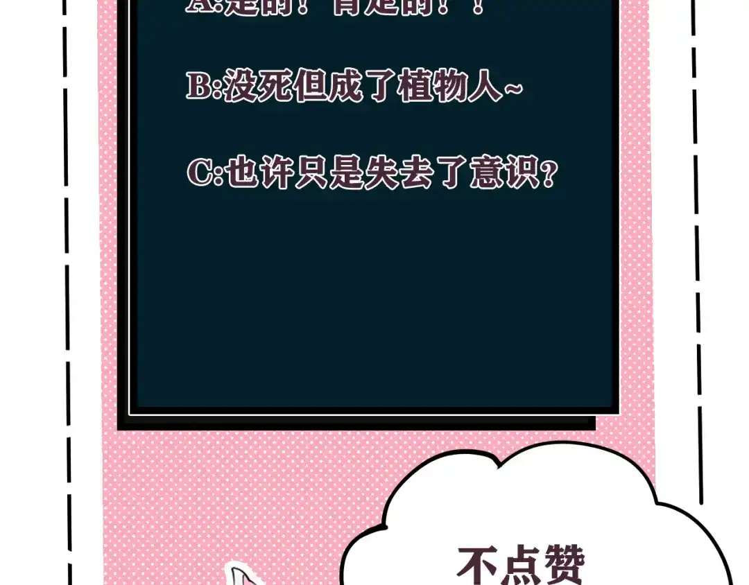 《我们名声不太好》第68话 林安歌死了？！ 第106页