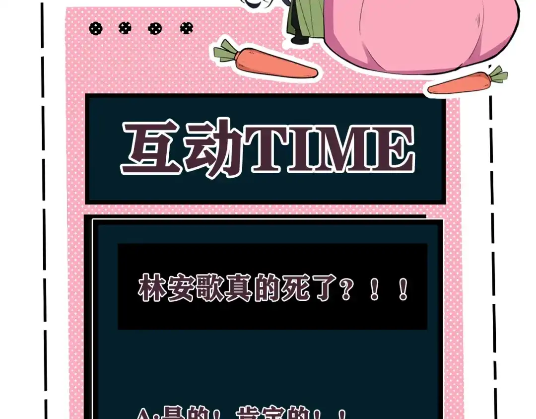 《我们名声不太好》第68话 林安歌死了？！ 第105页