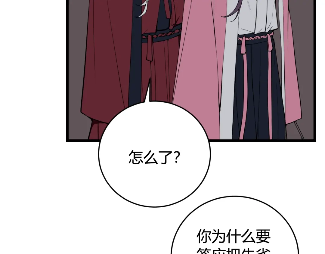 《我们名声不太好》第68话 林安歌死了？！ 第8页