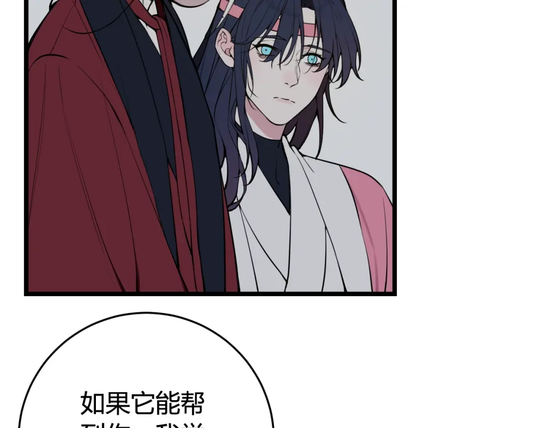 《我们名声不太好》第68话 林安歌死了？！ 第12页
