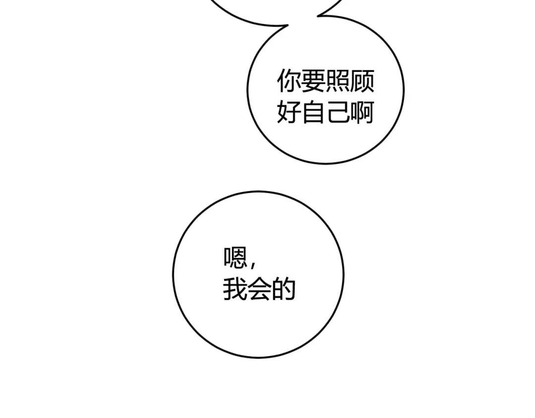 《我们名声不太好》第68话 林安歌死了？！ 第50页
