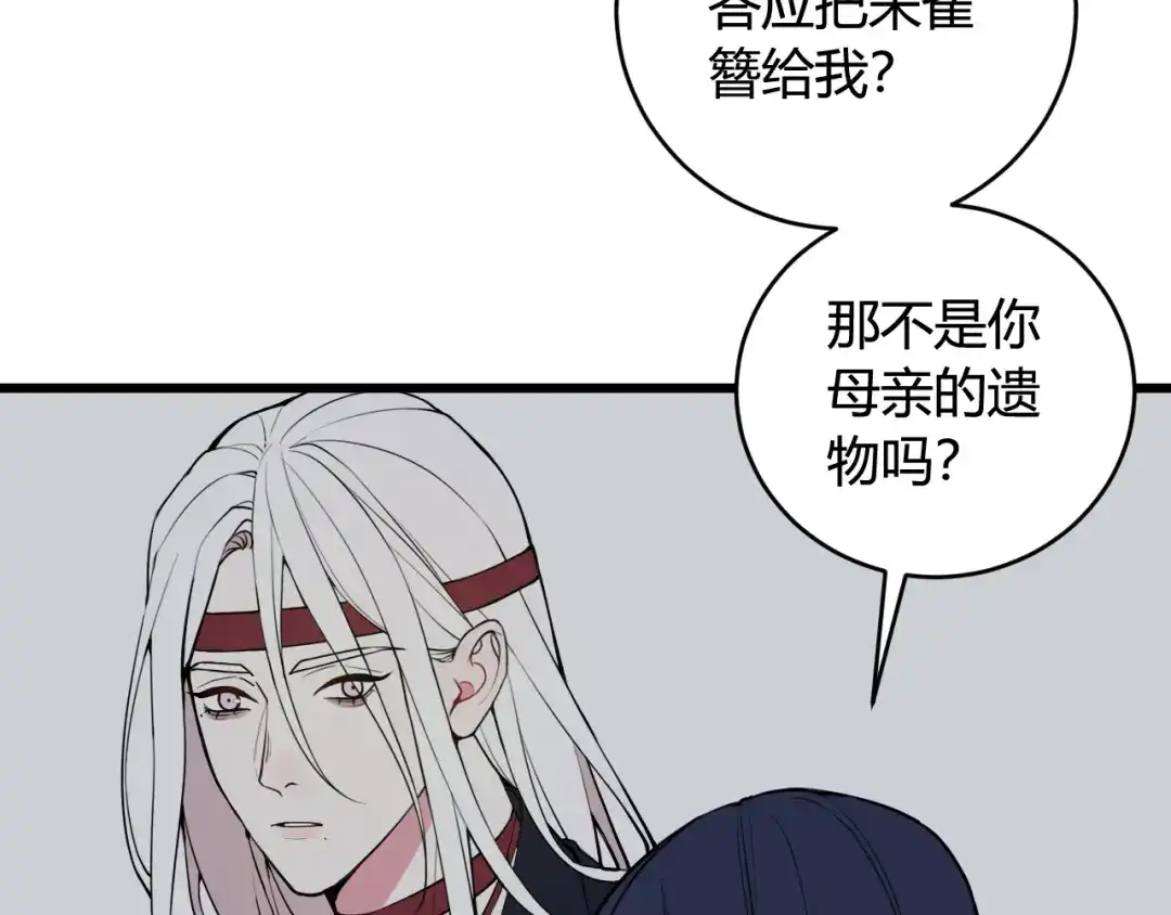 《我们名声不太好》第68话 林安歌死了？！ 第9页