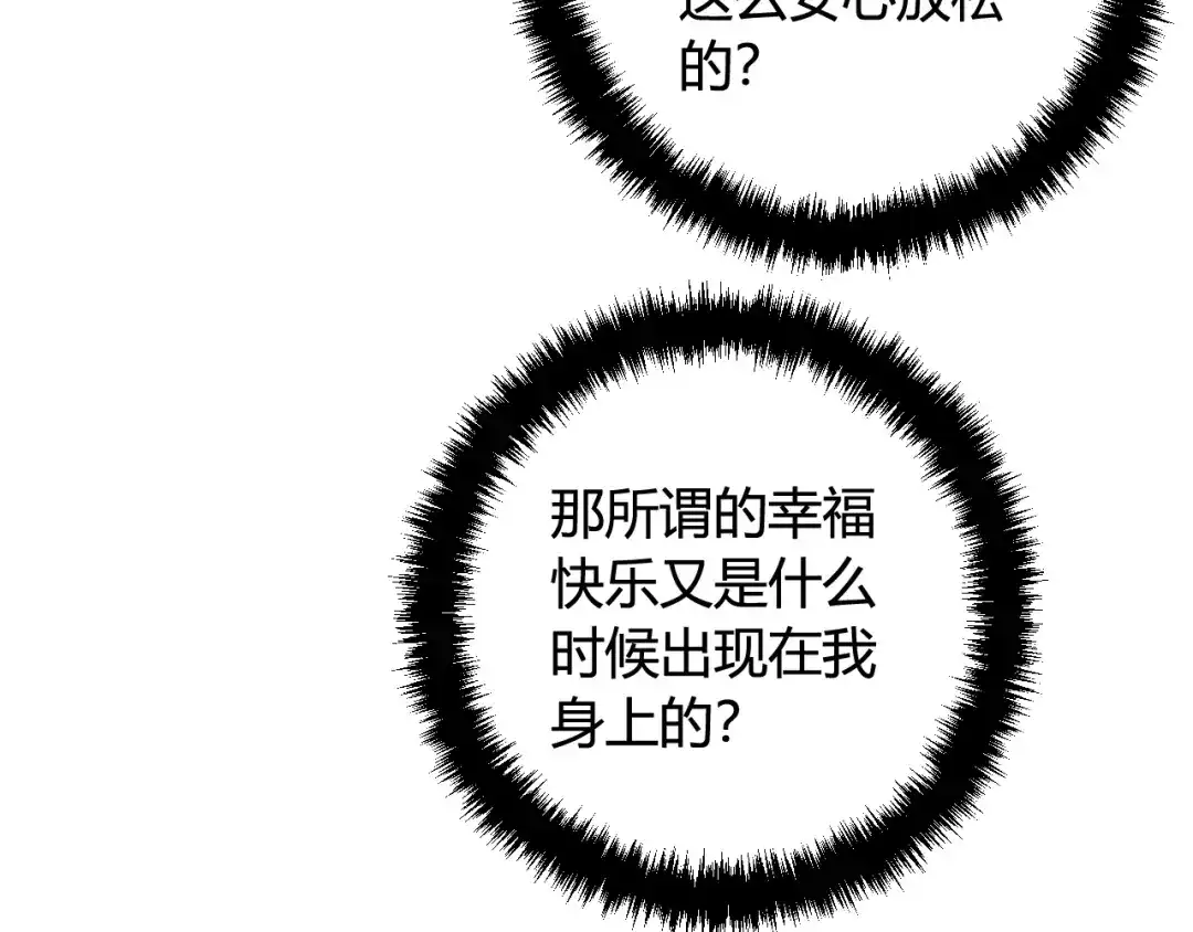 《我们名声不太好》第68话 林安歌死了？！ 第57页