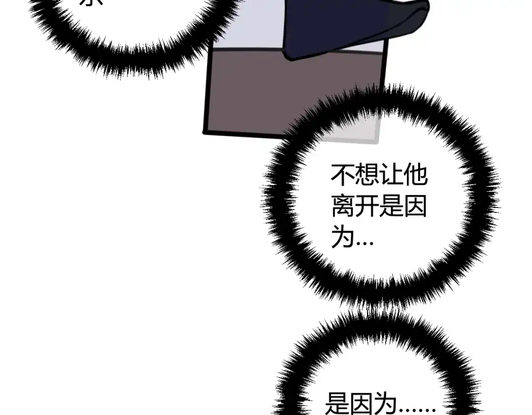 《我们名声不太好》第68话 林安歌死了？！ 第66页