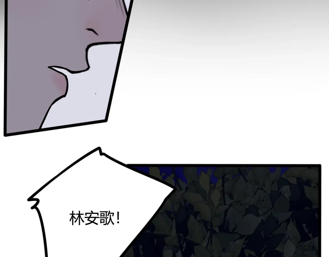 《我们名声不太好》第68话 林安歌死了？！ 第87页
