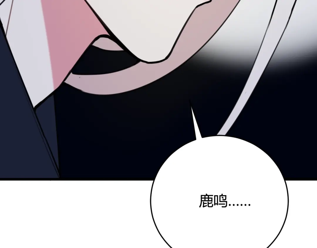 《我们名声不太好》第68话 林安歌死了？！ 第61页