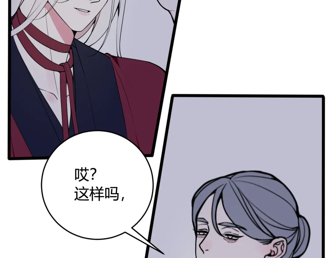 《我们名声不太好》第68话 林安歌死了？！ 第42页