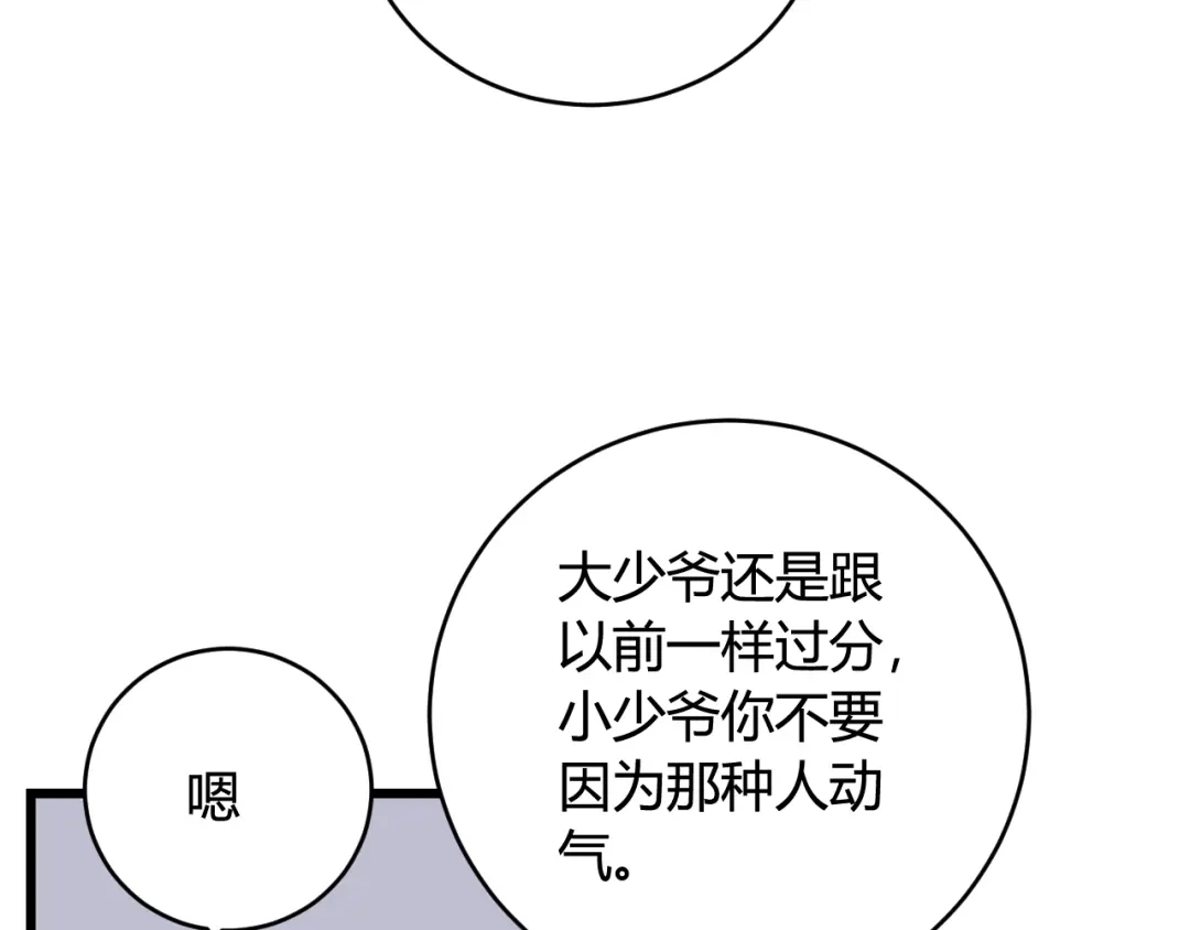 《我们名声不太好》第68话 林安歌死了？！ 第36页