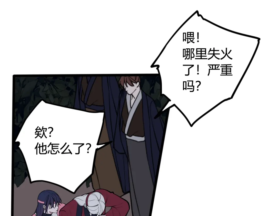 《我们名声不太好》第68话 林安歌死了？！ 第94页