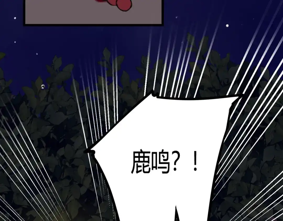 《我们名声不太好》第68话 林安歌死了？！ 第70页