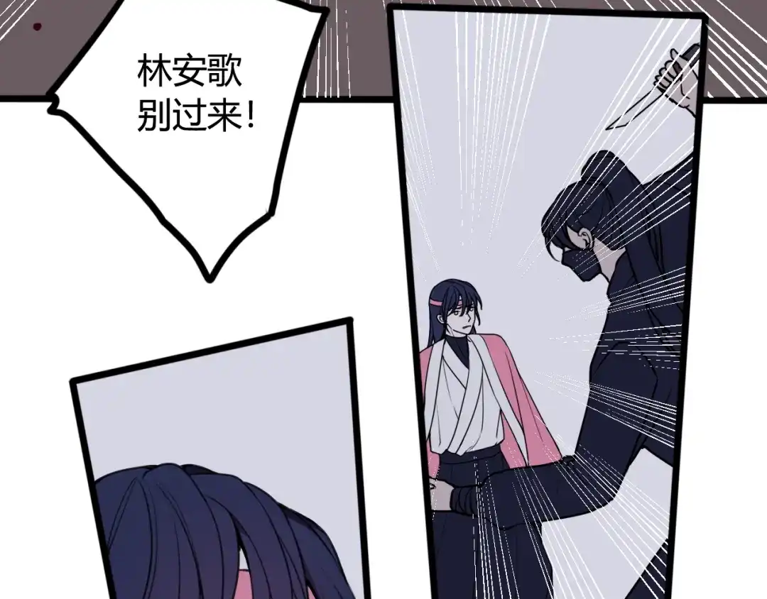 《我们名声不太好》第68话 林安歌死了？！ 第72页