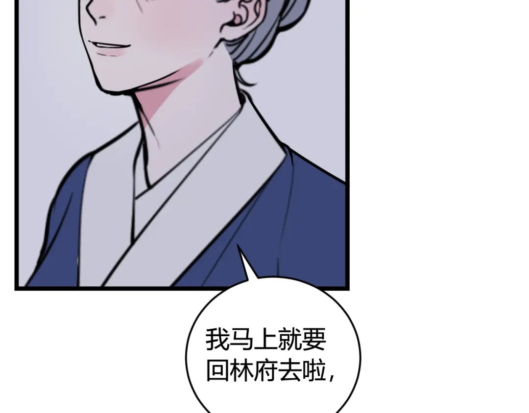 《我们名声不太好》第68话 林安歌死了？！ 第49页