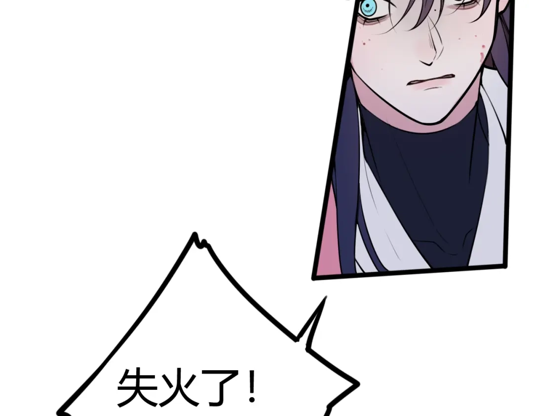 《我们名声不太好》第68话 林安歌死了？！ 第91页