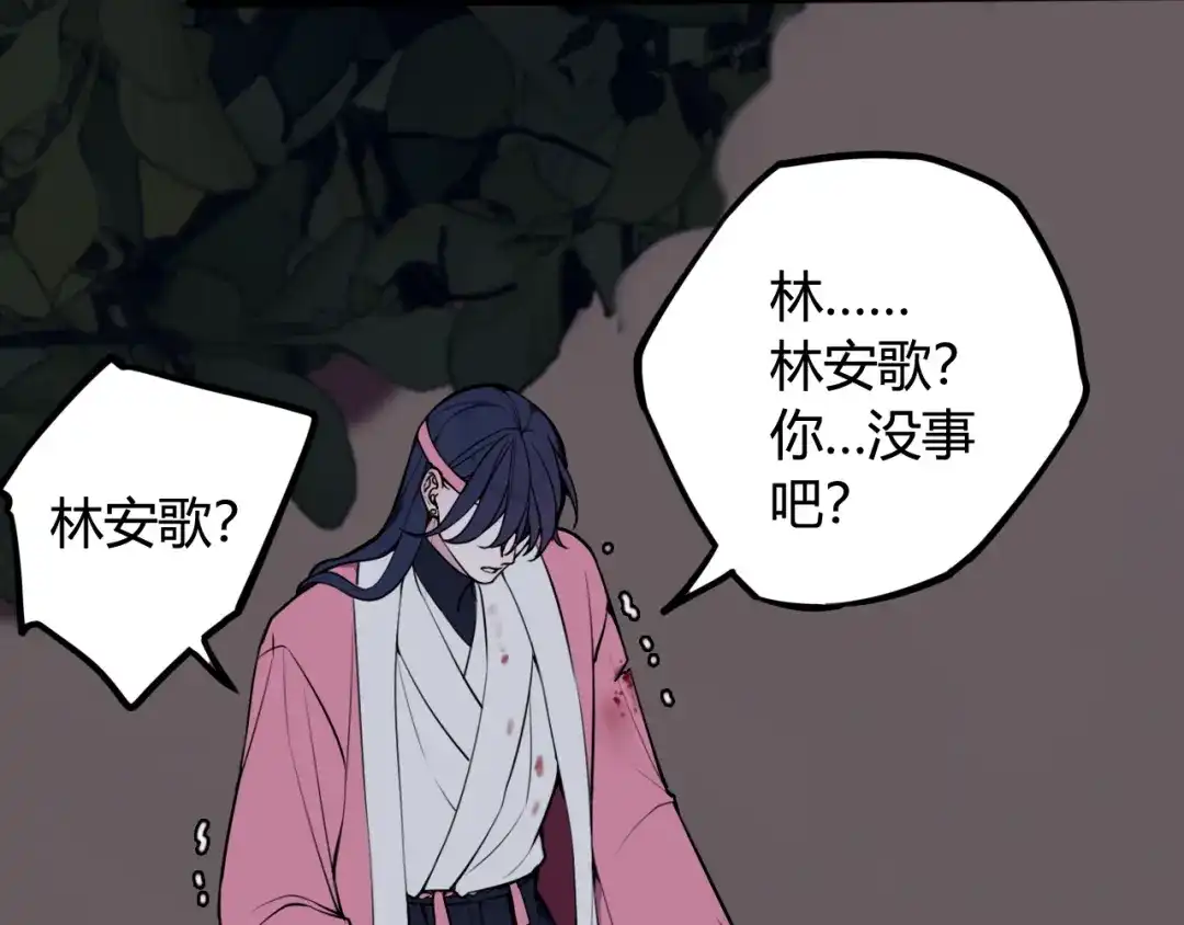 《我们名声不太好》第68话 林安歌死了？！ 第97页