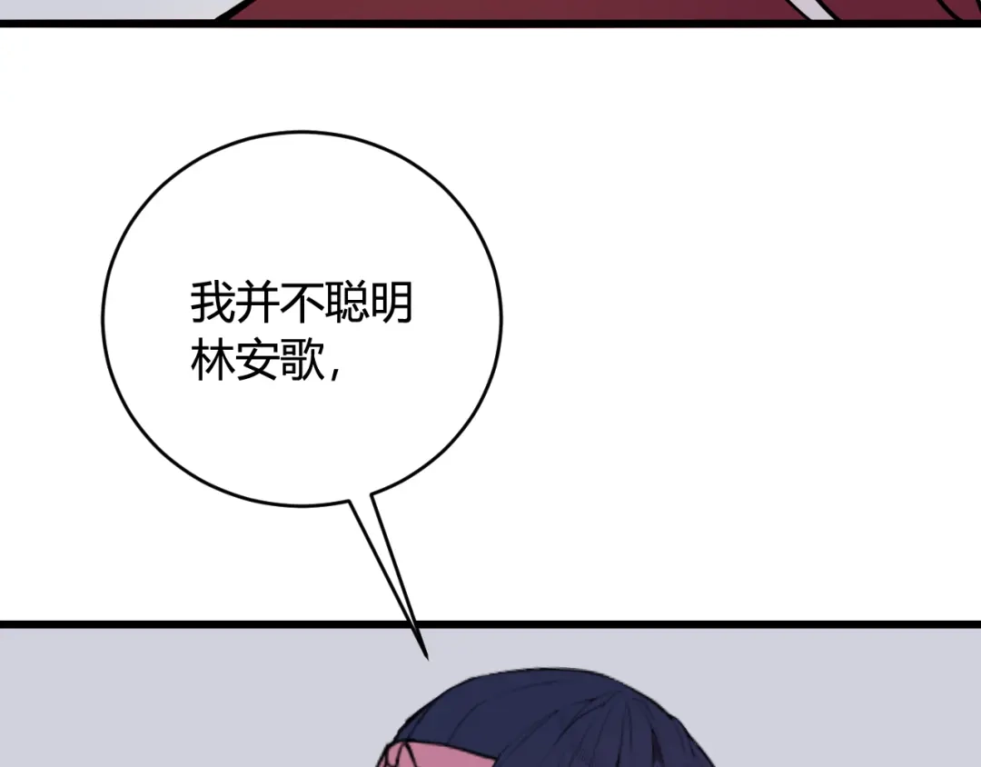 《我们名声不太好》第68话 林安歌死了？！ 第19页