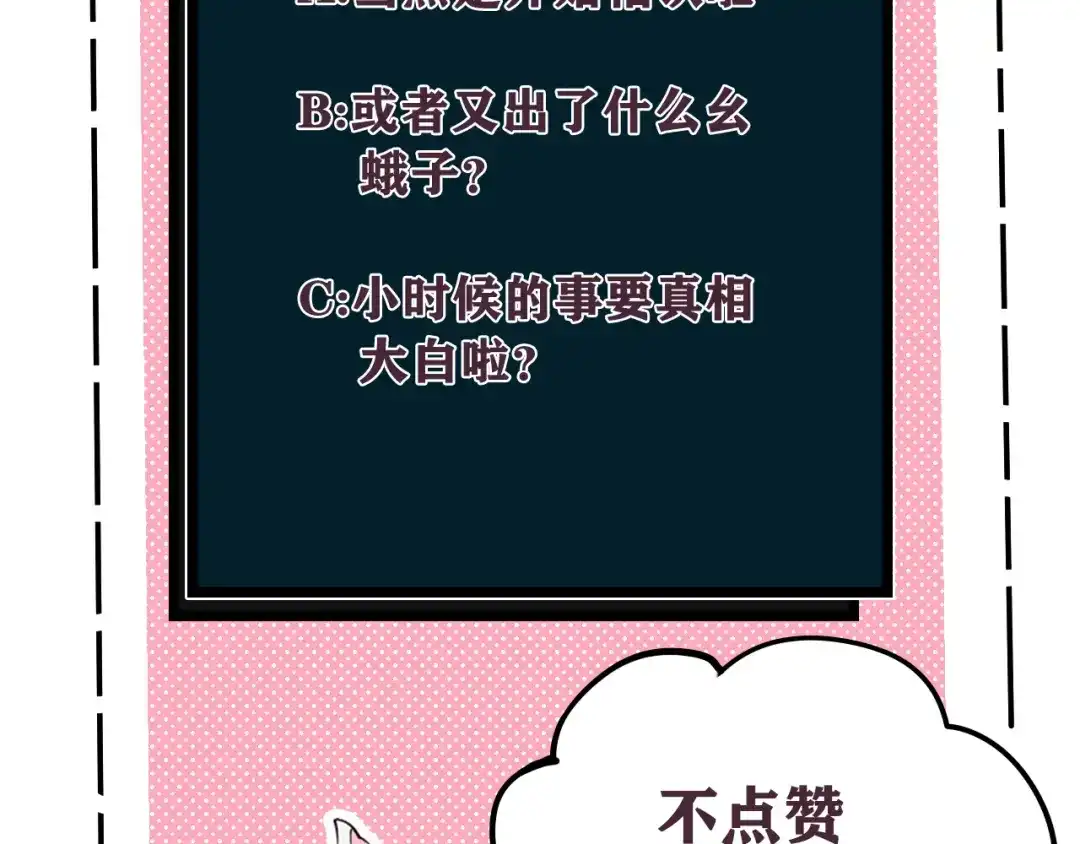 《我们名声不太好》第69话 最后的证据！ 第97页
