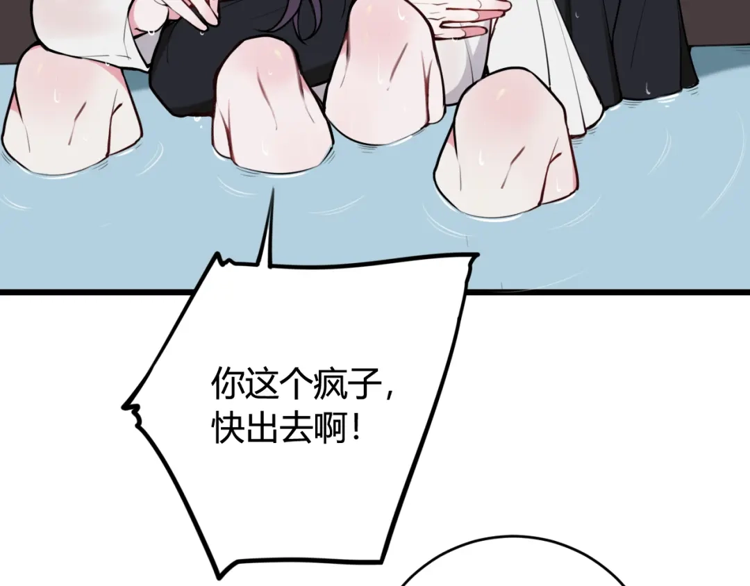《我们名声不太好》第69话 最后的证据！ 第81页